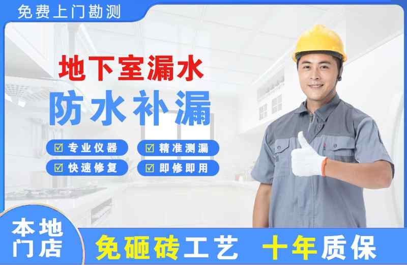 延寿地下室漏水维修